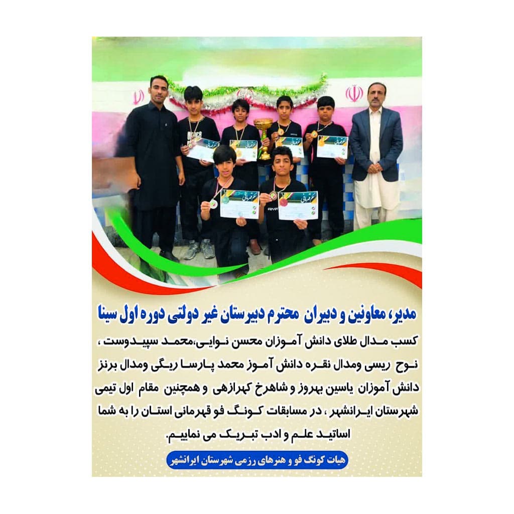 متوسطه دوره اول سینا